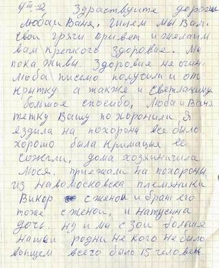 Письмо Любови и Ивану Загрядским от тёти Маши, родственницы из Мытищ. 14 марта 1992 года. Страница 1. 