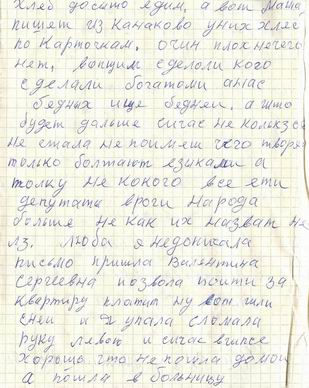 Письмо Любови и Ивану Загрядским от тёти Маши, родственницы из Мытищ. 14 марта 1992 года. Страница 3.