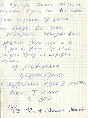 Письмо Любови и Ивану Загрядским от тёти Маши, родственницы из Мытищ. 14 марта 1992 года. Страница 4.
